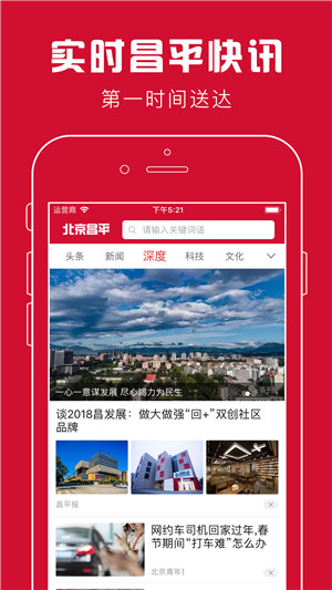 北京昌平app