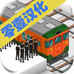 車站2手游 v1.0 安卓版 