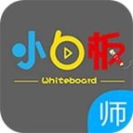 小白板官方版 v1.0.1 最新版 