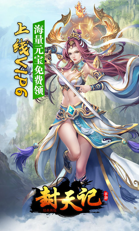 封天記下載