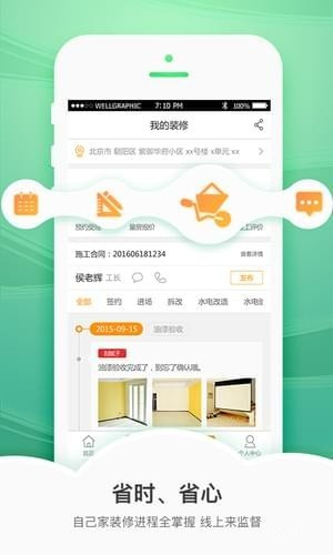 新浪搶工長app