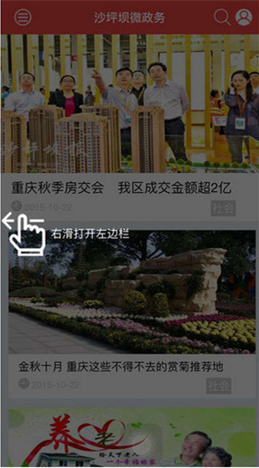 沙坪壩微政務(wù)