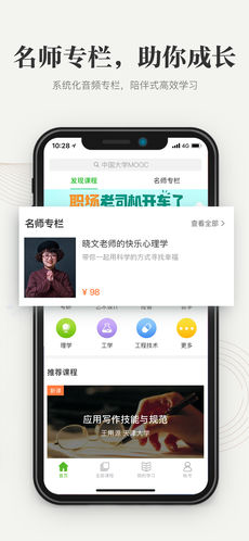 中國大學mooc app