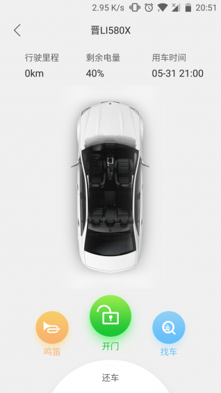 鑫鉅出行 v1.1.3 安卓版圖1