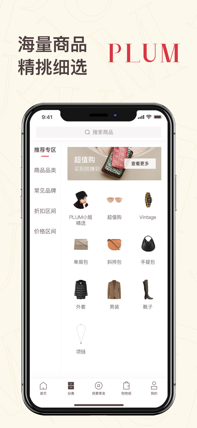 Plum蘋果版 /><br /><h3>【軟件特色】</h3>【海量商品·超值價(jià)格】<br />優(yōu)質(zhì)商品品類豐富，匯集市面上所有經(jīng)典款與流行爆款。<br />超值價(jià)格搭配各種活動(dòng)，讓你用真正的白菜價(jià)買到大牌。<br />定期“搶大牌”活動(dòng)，超低折扣買爆款包包，最大限度為你謀福利。<br />【一站式服務(wù)·極速售出】<br />方便的一站式寄售服務(wù)：對(duì)每個(gè)商品進(jìn)行詳細(xì)的驗(yàn)真、清洗、養(yǎng)護(hù)、拍照、測(cè)量以及推薦，賣家只需順豐到付寄出商品，即可坐等收錢，省心又省力。<br />科學(xué)的定價(jià)和調(diào)價(jià)策略。同時(shí)保證商品的售出速度和賣家收益，80%的商品可在15天內(nèi)極速售出。<br />【正品保障·貼心售后】<br />所有商品經(jīng)過權(quán)威鑒定團(tuán)隊(duì)的嚴(yán)格把關(guān)和專業(yè)清潔養(yǎng)護(hù)。<br />貼心客服服務(wù)，簡(jiǎn)單快捷的購(gòu)買發(fā)貨流程以及順豐物流。<br /><img src=