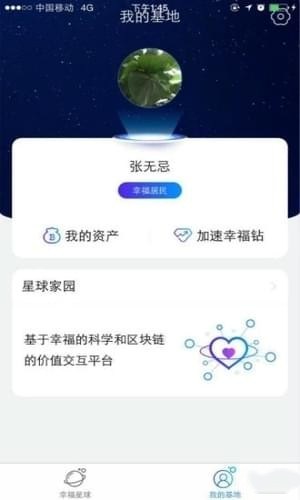 幸福星球手機(jī)版