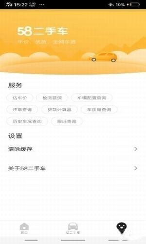 白菜二手車app下載