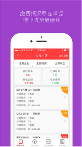 服務(wù)區(qū)物業(yè)貝貝app