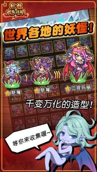 熱血歡樂掛機 v1.0.9 中文版圖5