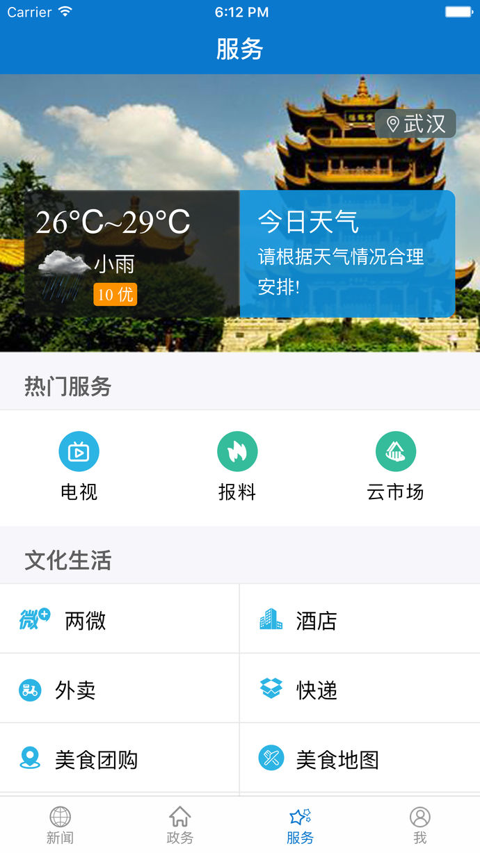 云上漢川app