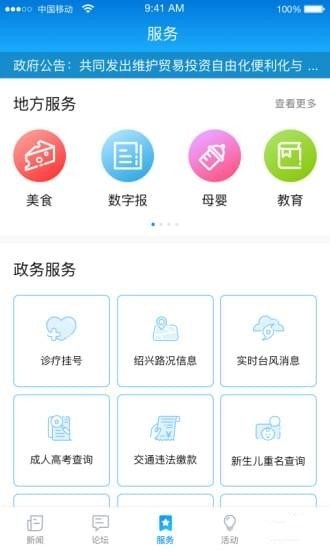 無(wú)線臨海app
