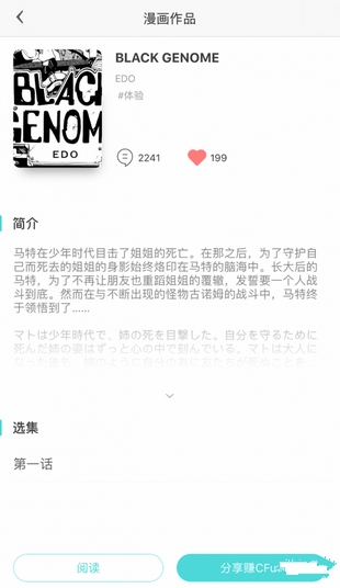 CFun漫畫(huà)app