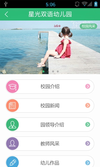 智慧樹園長版app
