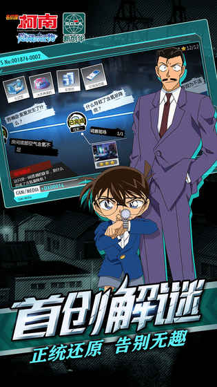 名偵探柯南隱藏的證物手游