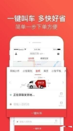 快狗打車app