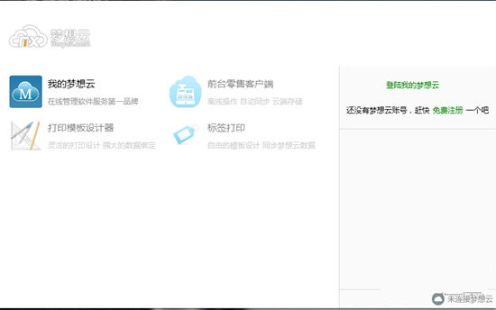 夢(mèng)想云客戶(hù)端 V1.0 官方版圖1