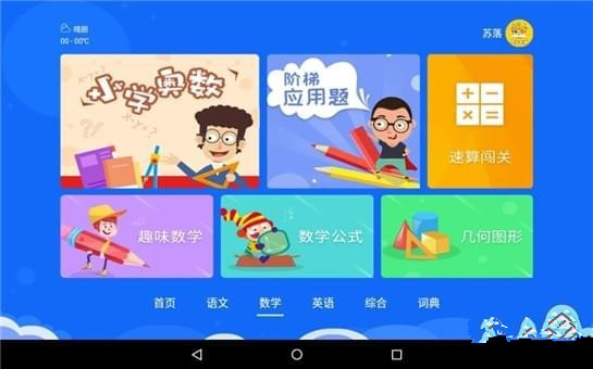 神童云書包中文版