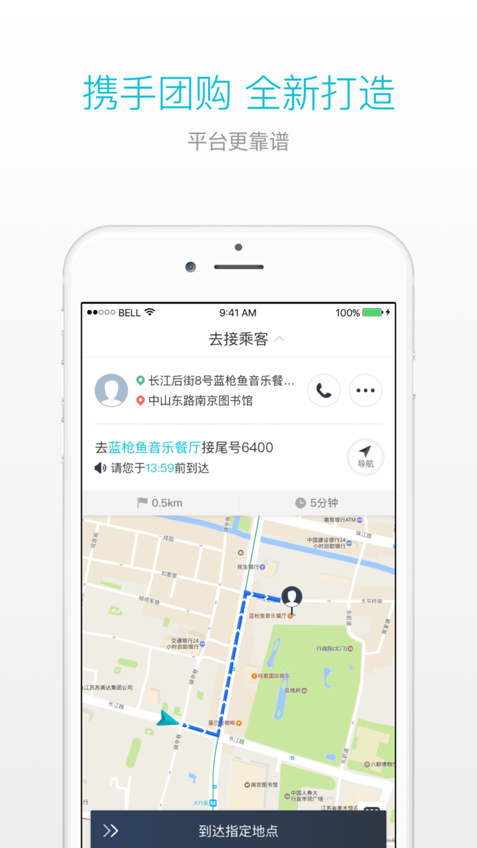 美團出租司機app
