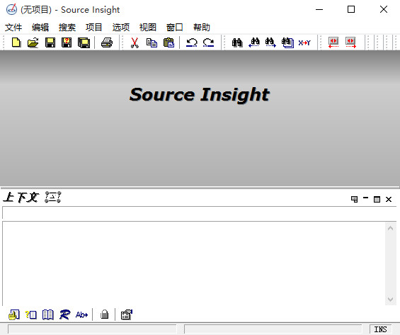 source insight 4.0 破解版下載 中文免費版圖1