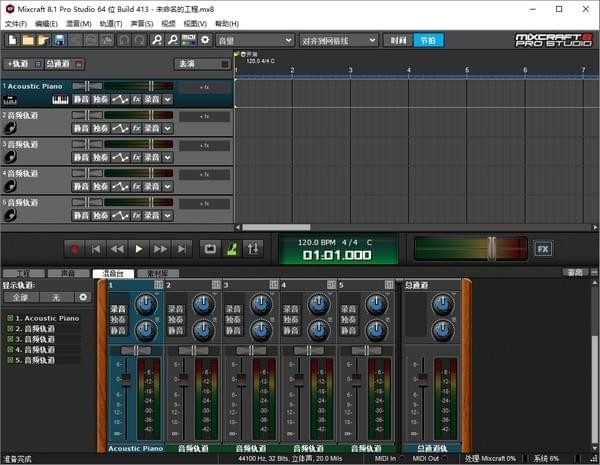 Mixcraft 8 Pro Studio最新版