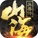 山海異獸傳手游 v1.0.0 安卓版 