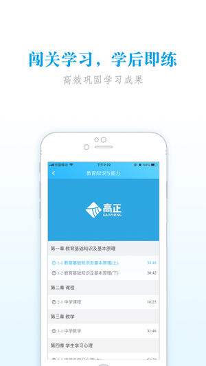 高正教師免費(fèi)版