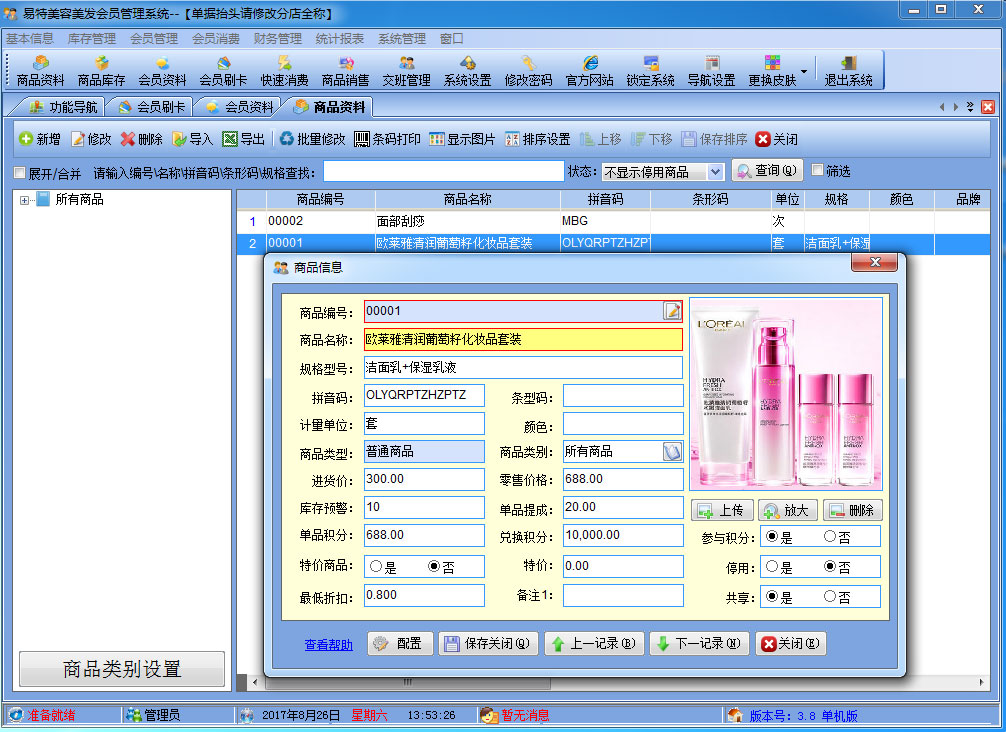 易特美容美發(fā)管理系統(tǒng)