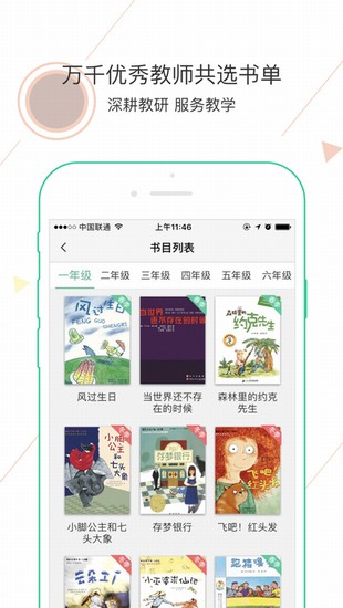 閱伴教師版安卓版