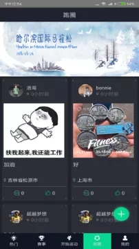 智跑世界手機版