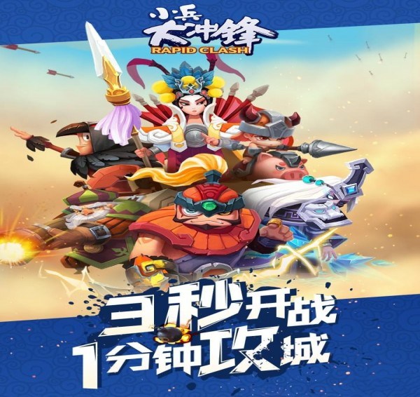 小兵大沖鋒下載 v1.1 安卓版圖4