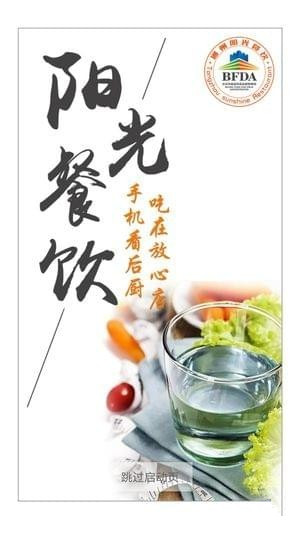 通州陽(yáng)光餐飲最新版