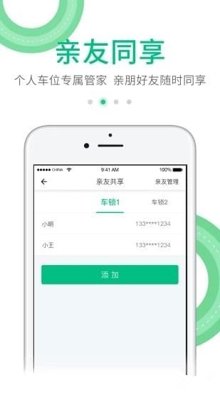 享到停車app