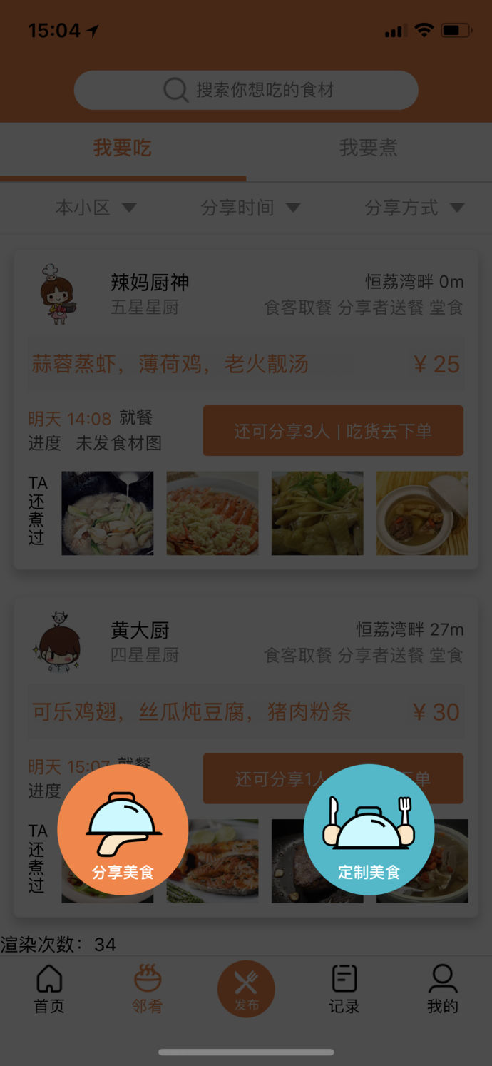 鄰肴 v1.0 官方版圖3