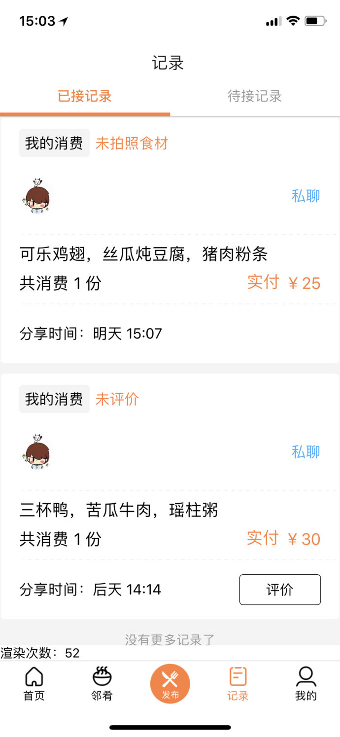 鄰肴 v1.0 官方版圖4