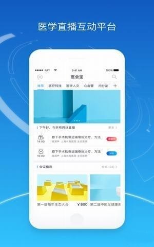 醫(yī)會寶 v2.1.1 蘋果版圖4