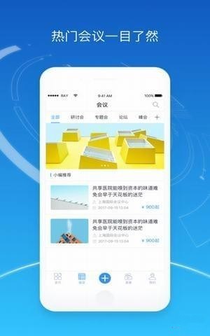 醫(yī)會寶 v2.1.1 蘋果版圖3