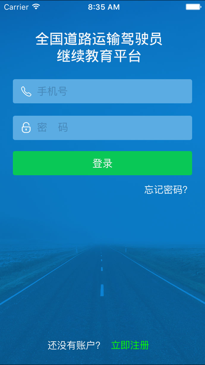 司機(jī)伙伴手機(jī)版
