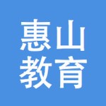 惠山教育 v2.0.20 蘋果版 