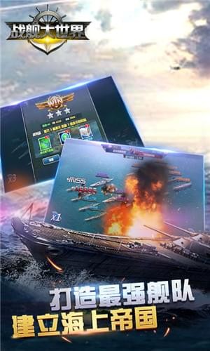 戰(zhàn)艦大世界手游 v1.1.32 安卓版圖5