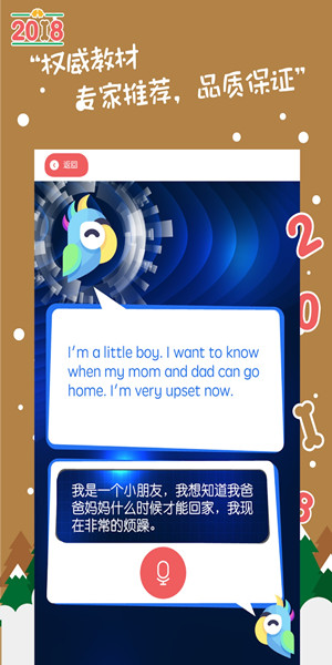 小學英語快樂說app V3.5.0 免費版圖1