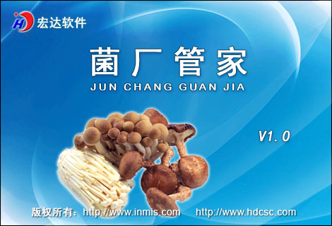 宏達(dá)菌廠管家下載