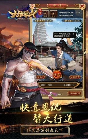 大話梁山H5最新版