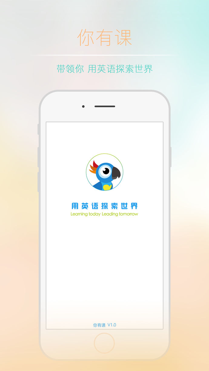 你有課官方版