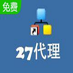 27代理永久免費(fèi)版下載 破解版 