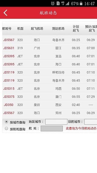首都航空app