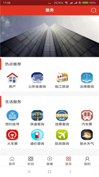 無限麗水a(chǎn)pp