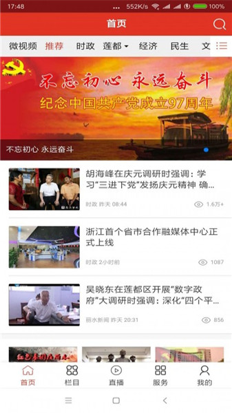 無限麗水a(chǎn)pp