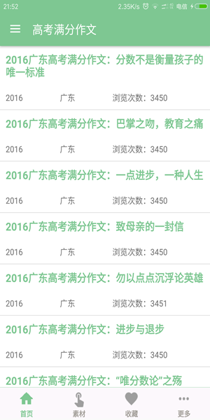 高考滿分作文寶典免費(fèi)版