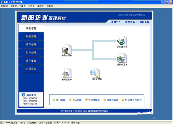 新陽企業(yè)管理系統(tǒng) V1.1.6.8 官方版圖1