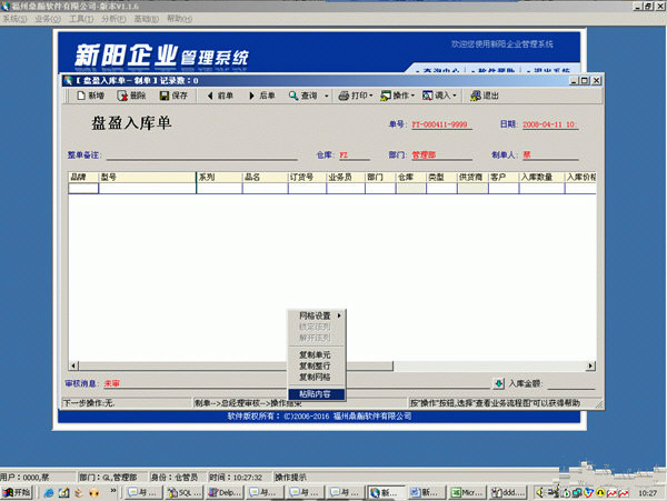 新陽企業(yè)管理系統(tǒng) V1.1.6.8 官方版圖2